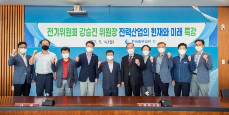 중부발전, 전력산업 변화와 혁신 통해 지속가능한 발전방안 모색