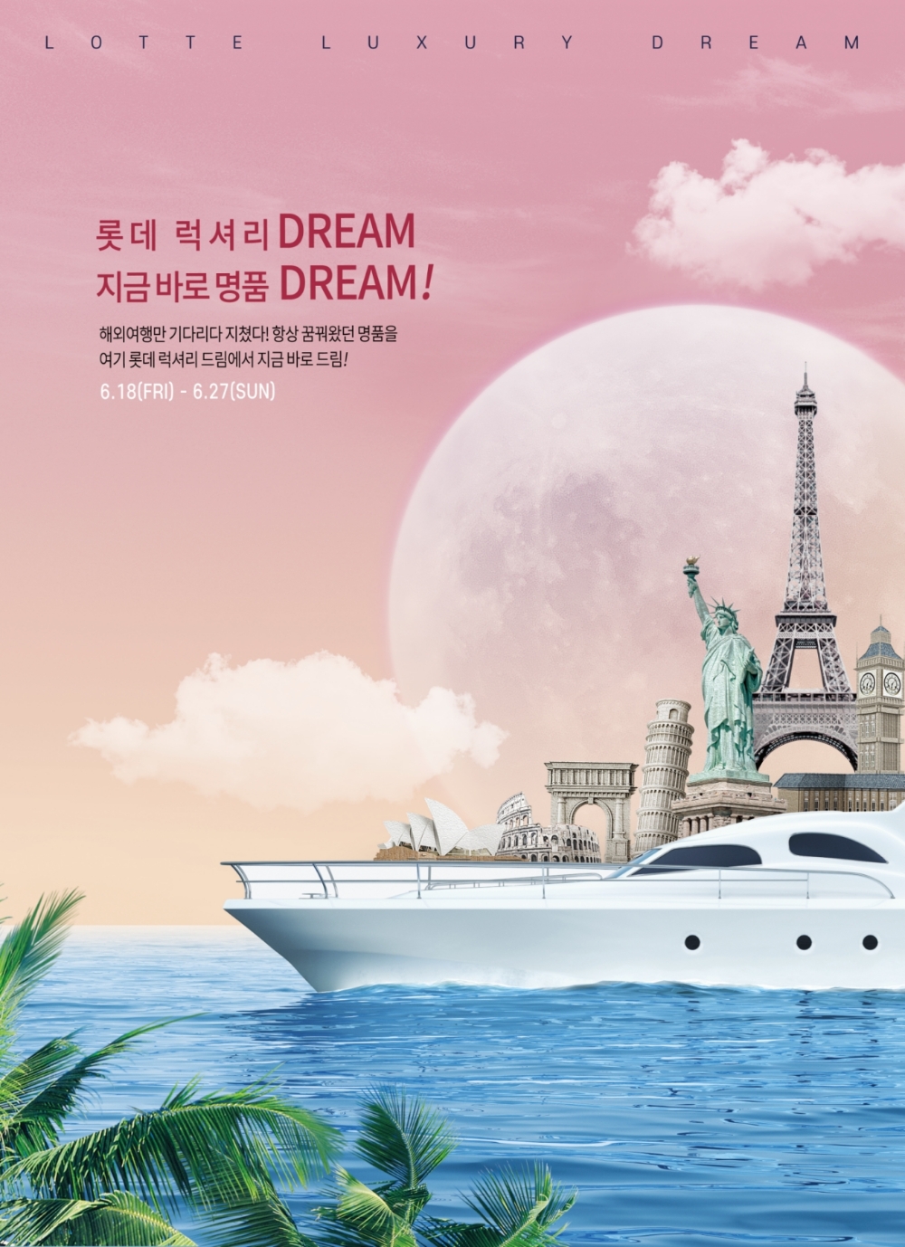 롯데백화점, 명품 브랜드 할인 행사 진행