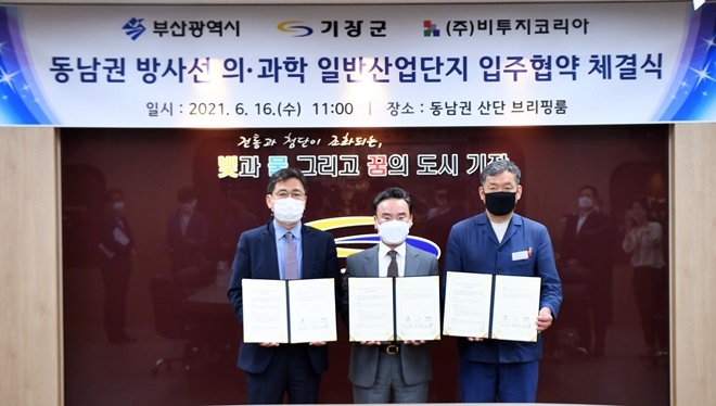기장군은 6월 16일 오전 11시 동남권 산단 현장 브리핑룸에서 파워반도체 및 의료기기 전문업체인 ㈜비투지코리아, 부산시와 동남권 방사선 의·과학 일반산업단지의 입주협약을 체결하고 기념촬영.(사진제공=부산 기장군)