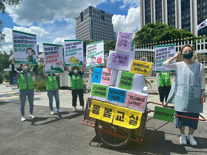 (사진제공=교육공무직본부 부산지부)