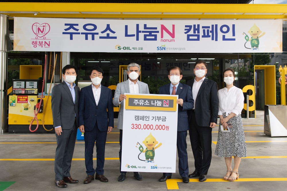 에쓰오일 카타니 CEO(왼쪽 세번째), 한국사회복지협의회 서상목 회장(왼쪽 네번째).(사진=에쓰오일)