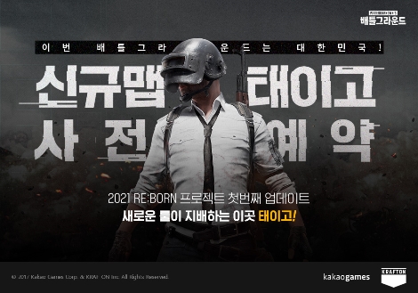 카카오게임즈, 카카오 배틀그라운드 한국 맵 ‘태이고’ 사전 예약 시작