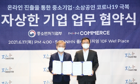 왼쪽부터 중기부 권칠승 장관, NHN커머스 부문 대표 이윤식. 사진=NHN