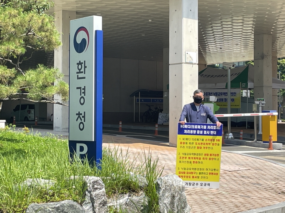 기장군수는 정관읍 용수리에 위치한 의료폐기물중간처분업체(소각) NC메디(주)의 소각용량증설 변경허가를 반대하기 위해 일요일인 6월 20일 오전 11시 허가청인 낙동강유역환경청(창원시 의창구) 앞에서 17번째 1인 시위를 하고 있다.(사진제공=부산 기장군)