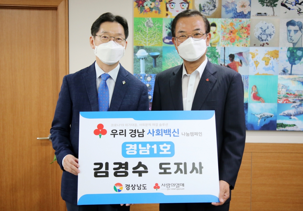 우리경남 사회백신 나눔캠페인에 1호기부자로 참여한 김경수 도지사와 강기철 회장(우측)이 기념촬영.(사진제공=경남사랑의열매)