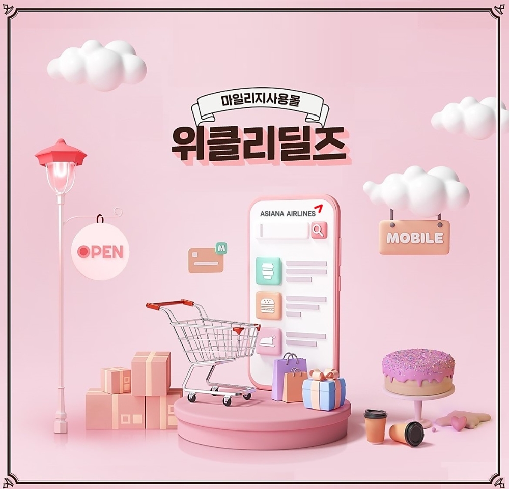 위클리딜즈 이미지.(사진=아시아나항공)
