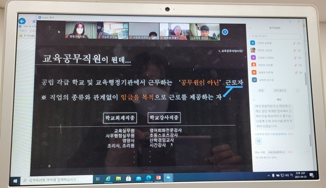 지난 4월 줌을 활용해 실시한 연수 모습.(사진제공=부산교육청)