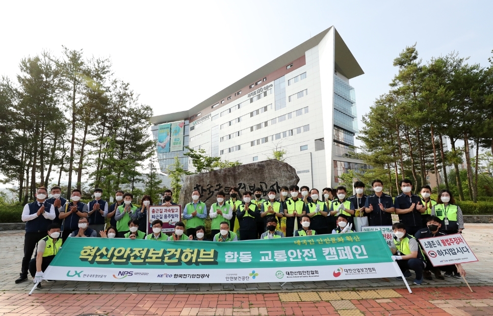 LX한국국토정보공사와 국민연금공단, 전기안전공사, 대한산업안전협회, 대한산업보건협회 등 전북혁신안전보건허브 기관 임직원들이 24일 오전 LX공사 본사 인근에서 열린 교통안점캠페인에 앞서 기념촬영을 하고 있다. (사진=LX한국국토정보공사)