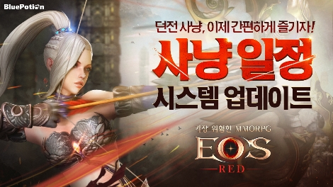 블루포션게임즈 '에오스 레드' 신규시스템 ‘사냥 일정’ 업데이트