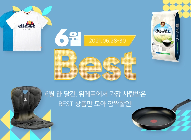 위메프, 앙코르 기획전 진행