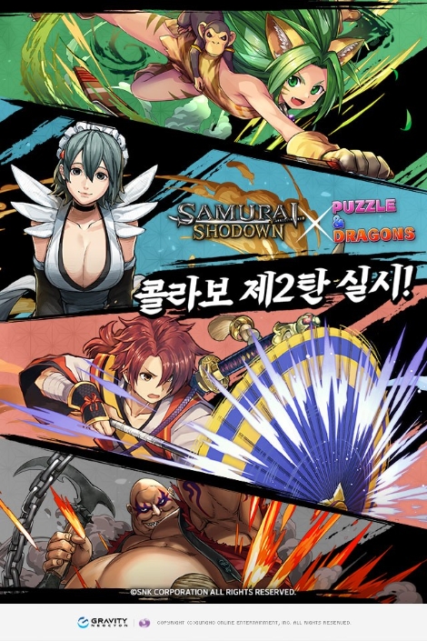 그라비티 네오싸이언 '퍼즐앤드래곤', ‘사무라이 쇼다운’과 콜라보레이션 2탄 실시