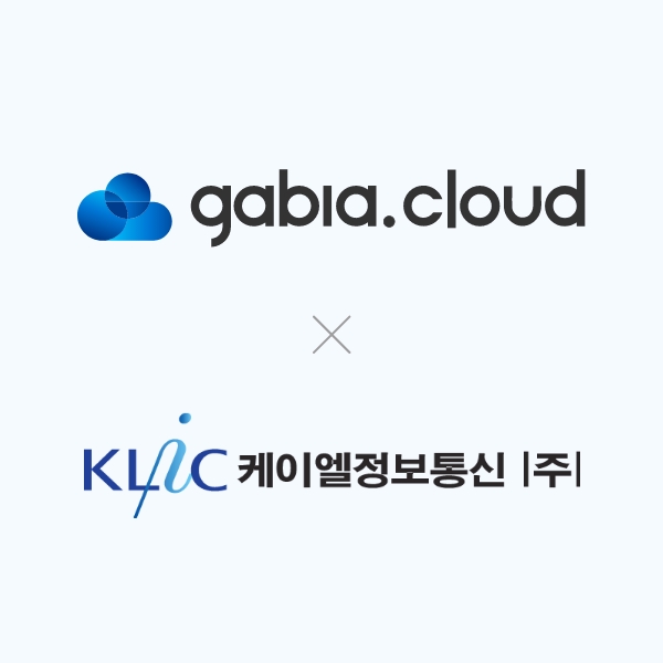 가비아-케이엘정보통신(주) 파트너 계약 체결