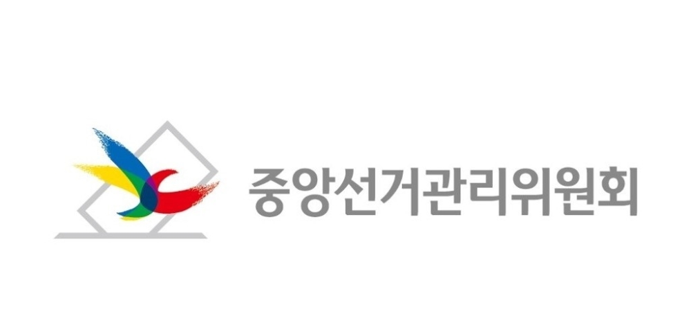 중앙선관위, 제20대 대선후보 선거비 1인당 513억원까지... 15%시 전액보전