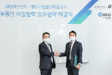 김철종(사진 좌측) 대신자산신탁 대표이사와 김이근(사진 우측) 엠큐디벨롭먼트홀딩스 대표이사가 업무협약서를 체결하고 기념촬영을 하고 있다. 사진=대신증권