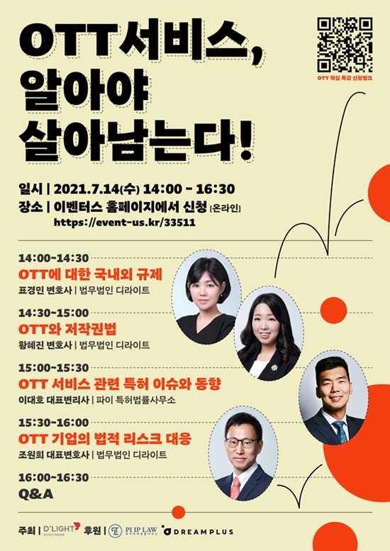 (제공=법무법인 디라이트)