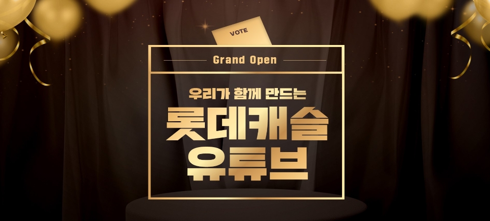 롯데캐슬 유튜브 이미지.(사진=롯데건설)