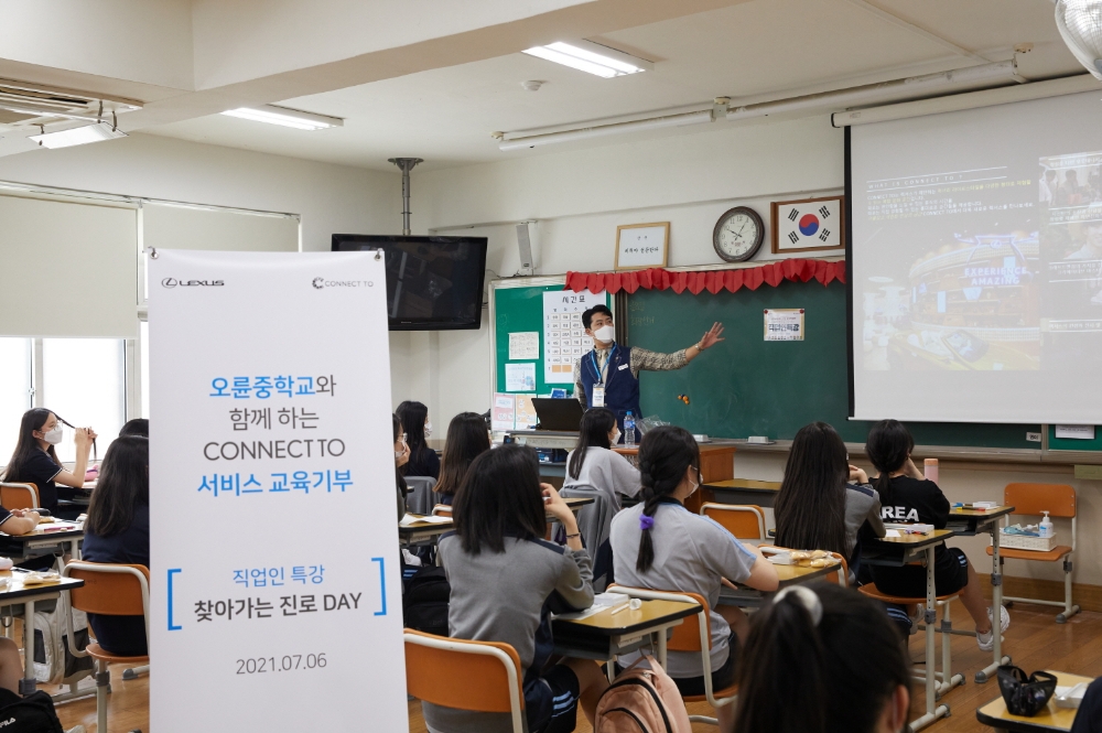 ‘찾아가는 직업인 특강’ 모습.(사진=렉서스코리아)