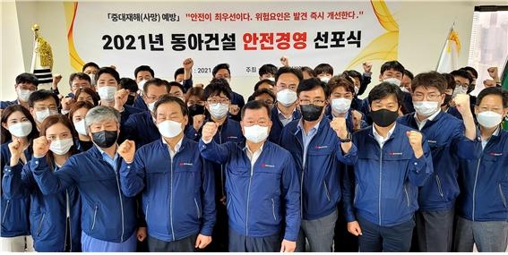 SM동아건설산업, 안전경영선포식 “안전보건역량 강화 선언”