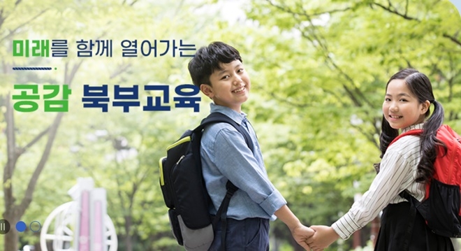 부산북부교육지원청