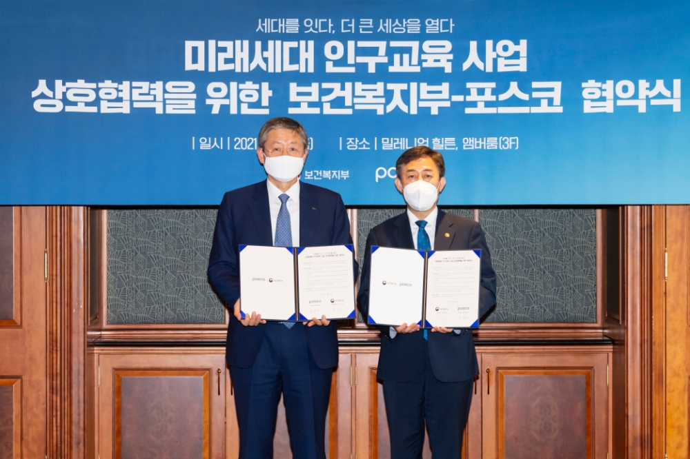 양원준 포스코 경영지원본부장(사진왼쪽)과 양성일 보건복지부 제1차관이 9일 서울 밀레니엄 힐튼호텔에서 ‘미래세대 인구교육 사업’ MOU를 체결하고 기념사진을 촬영하고 있다.(사진=포스코)