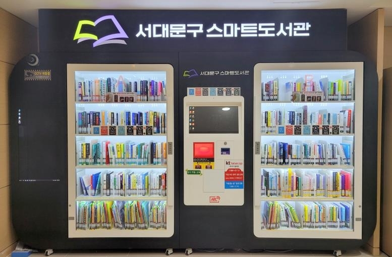 서대문구, '24시간 스마트도서관' 설치 운영