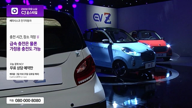 CJ온스타일, ‘쎄미시스코’ 'EV Z' 판매수수료 무료 방송 론칭