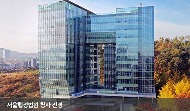 서울행정법원 홈페이지