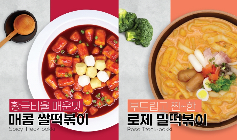 채선당 도시락&샐러드, 국민 간식 ‘떡볶이 밀키트 2종’ 선보여