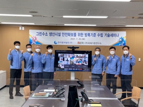 중부발전, 그린수소 생산시설 안전확보 위한 방폭기준 수립 기술세미나 개최