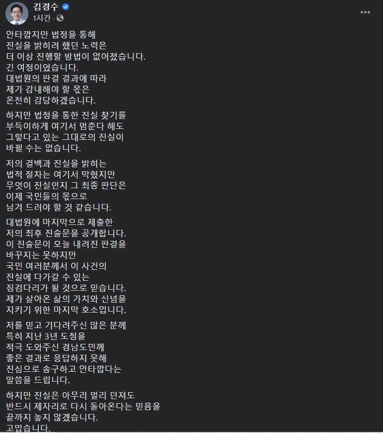 (김경수 페이스북 캡처)