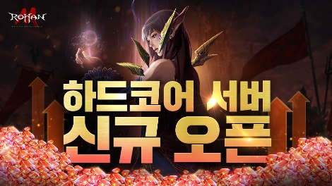 플레이위드 로한M, 신규 서버 ‘리오나’ 오픈