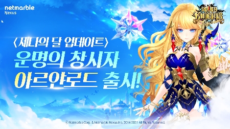 넷마블 ‘세븐나이츠’에 세나의 달 기념 업데이트