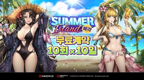 네오위즈 브라운더스트, 여름 맞이 ‘서머 아일랜드’ 이벤트 복각 진행