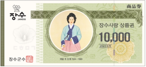 조폐공사, 장수군과 ‘카드형 장수사랑상품권’ 업무협약 체결