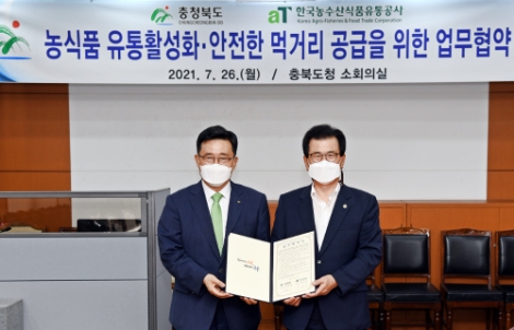 aT-충청북도, 농수산식품 유통개선 및 안전한 먹거리 공급 위한 업무협약 체결