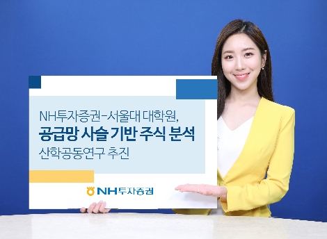 NH투자증권, 서울대 데이터사이언스 대학원과 산학 공동 연구 추진