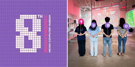 넥슨컴퓨터박물관, 개관 8주년 기념 이벤트 실시