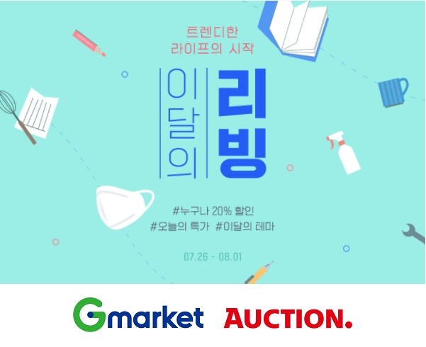 이베이코리아, ‘이달의 리빙’ 신설