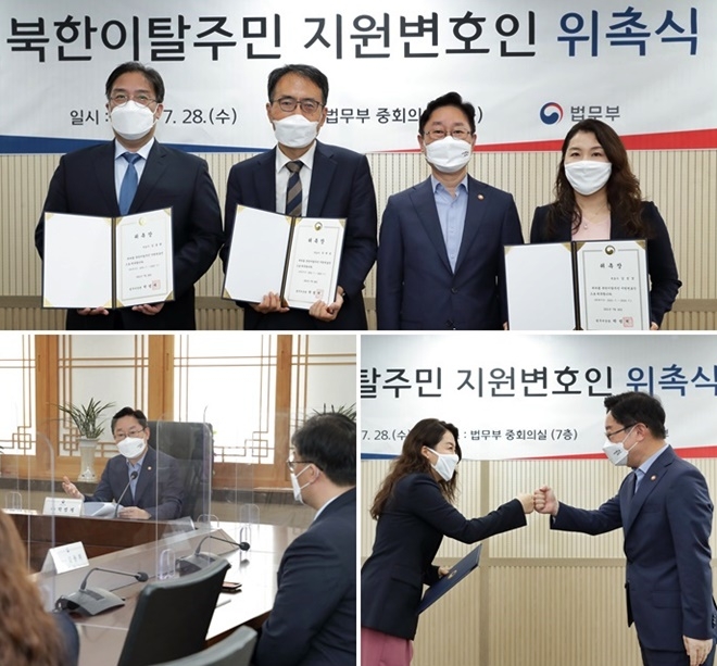 박범계 법무부장관이 7월 28일 북한이탈주민 지원변호인을 위촉하고 간담회를 갖고 있다.(사진제공=법무부)