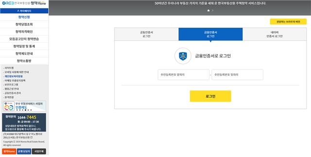 청약홈 로그인 화면.(사진=한국부동산원)