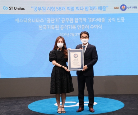 에스티유니타스 ‘공단기’, 공무원 시험 최다 합격자 배출