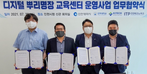 인하대, 산업부 ‘디지털 뿌리명장 교육센터’ 수행기관 선정