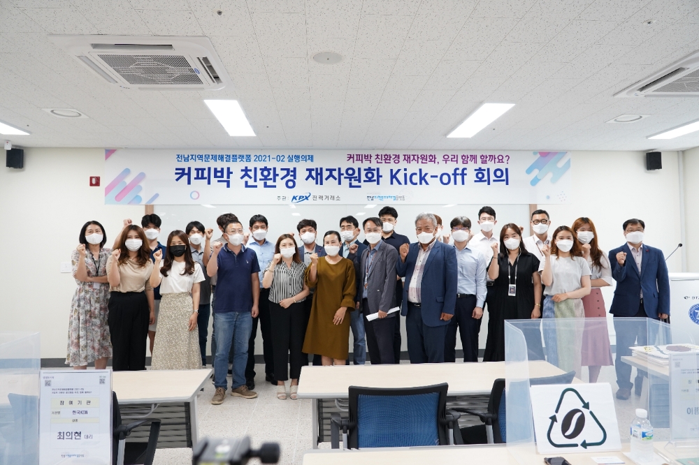 커피박 kickoff 미팅개최 전경.(사진=전력거래소)