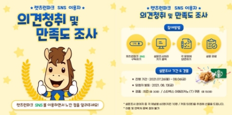 한국마사회, 디지털 채널 이용자 만족도 조사 실시