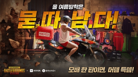 크래프톤, 브랜디와 배틀그라운드M 여름방학 캠페인 실시