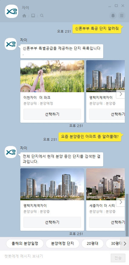 카카오톡 자이챗봇 서비스 이미지.(사진=GS건설)