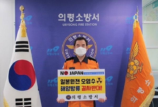 조강래 의령소방서장이 8월 2일 일본원전 오염수 해양방류 규탄 챌린지에 동참하고 있다.(사진제공=의령소방서)