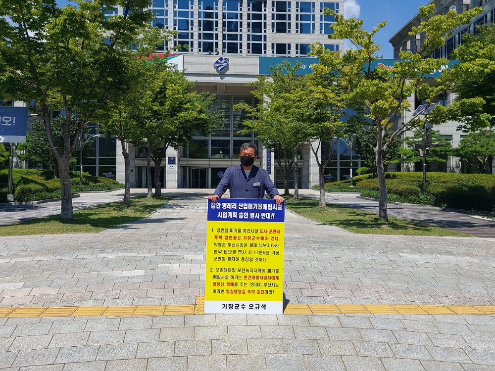 오규석 기장군수가 8월 5일 부산시청 앞에서 산업폐기물매립장 사업계획 결사반대 18번째 1인 시위를 벌이고 있다.(사진제공=부산 기장군)