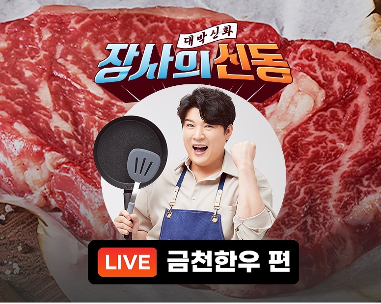 G마켓∙옥션, 9일 ‘금천한우’ 라이브커머스 진행