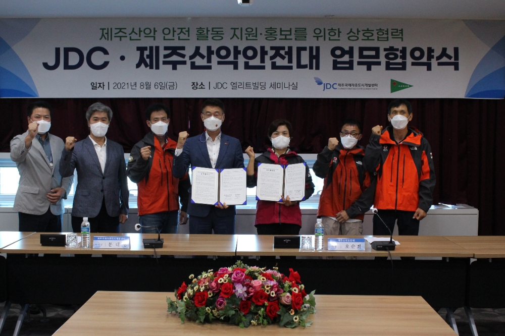 JDC, 제주산악안전대와 한라산 안전 지키기 위해 맞손